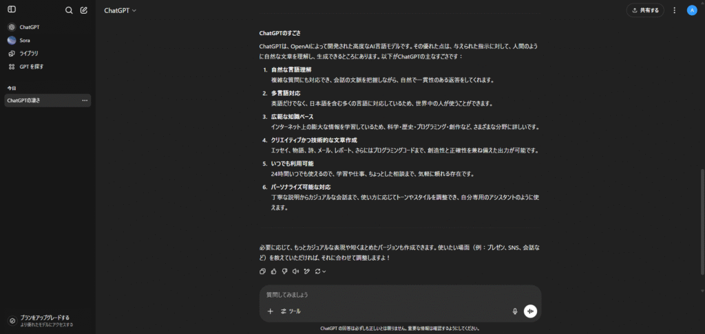 ChatGPTが日本語で返答している様子