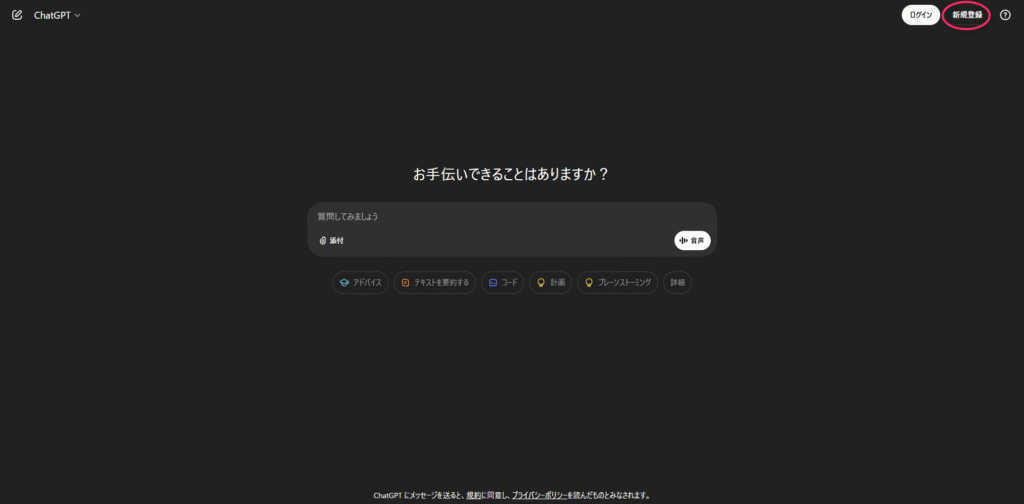 ChatGPTログイン前画面